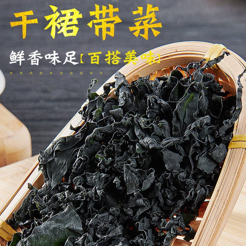 淡干裙带菜 大连厂家直供物美价廉