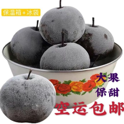 【东北冻梨】苹果冻秋梨东北果农水果冻梨大冻梨黑梨空运包邮