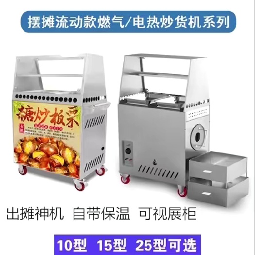 滚筒炒货机 流动摆摊用炒板栗机 电瓶款自动炒瓜子机 多功能