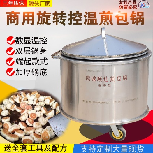 虞城县商用全自动旋转煎包锅温控煎包锅燃气水煎包锅生煎包锅煎包专用锅