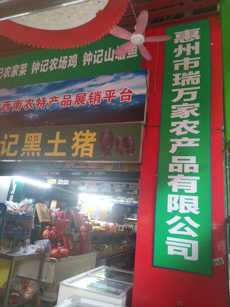 徐姐農(nóng)產(chǎn)品