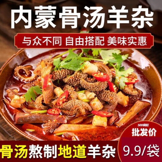 【羊杂碎】美食羊杂汤内蒙羊肉汤真空包装羊杂开袋即食小吃羊汤