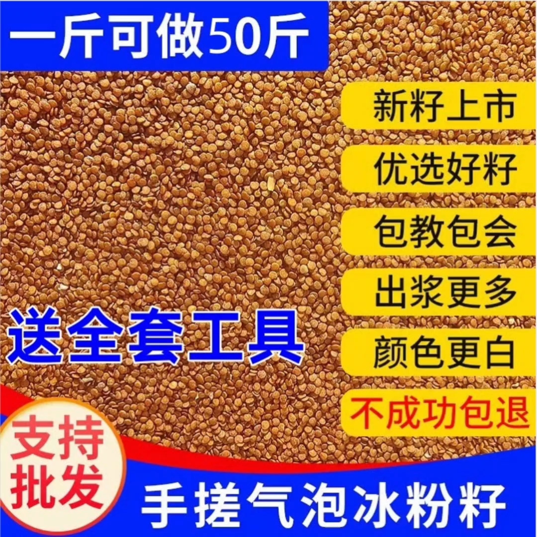 贵州冰粉籽手搓气泡冰粉凉水籽家商两用网红小吃原料