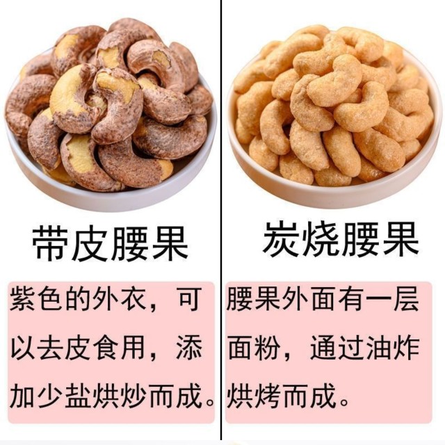 越南腰果仁炭烧烘烤盐焗原味带衣紫衣带皮每日坚果炒货一件代发