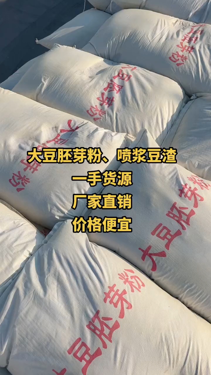 喷浆豆渣， 蛋白45，水分12，灰分9适合各种养殖水产养殖