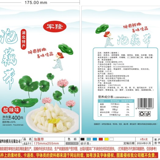 仙桃市泡藕带