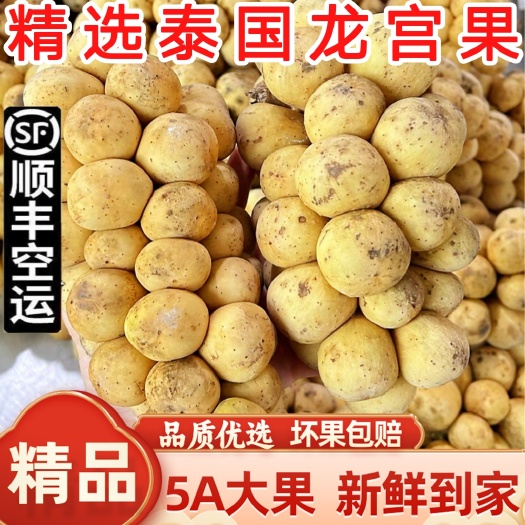【顺丰快递】泰国龙宫果龙贡果椰色果应季爱情果孕妇新鲜热带水果