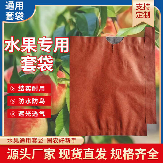 井陉县水果套袋通用果树水果套袋水果纸套袋水果套袋专用袋双层水果套袋
