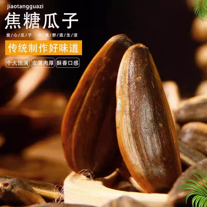 2023焦糖核桃红枣五香奶油味葵瓜子炒货葵花籽厂家直发 招商
