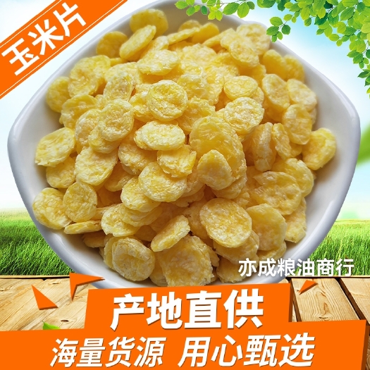 临沂快熟玉米片 低温烘焙熟玉米片原味扁玉米7kg