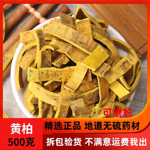 亳州【正品保证】去外皮 黄柏中药材 黄柏檗木黄檗川黄柏 包邮