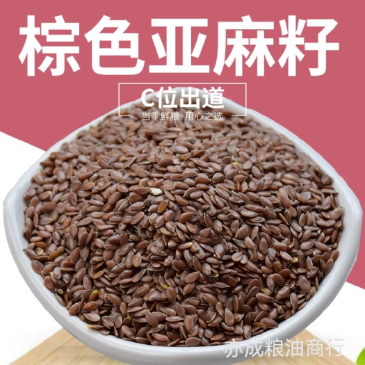 褐色亚麻籽批发 大颗粒新货亚麻籽杂粮25kg