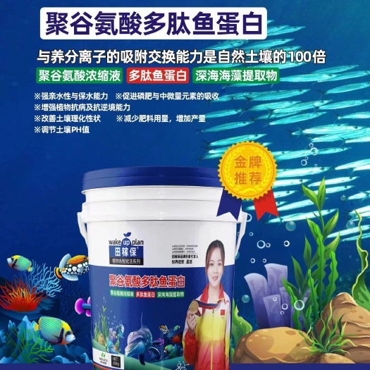 潍坊聚谷氨酸多态鱼蛋白原液，深海海藻提取物，强亲水性，保水能力