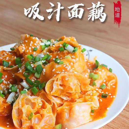 长沙吸汁面藕凉拌面藕干货