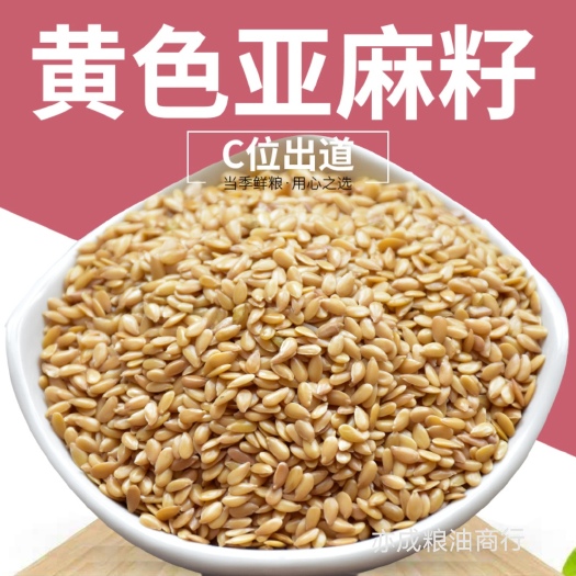 临沂黄金色亚麻籽批发 大颗粒榨油亚麻籽新货25kg
