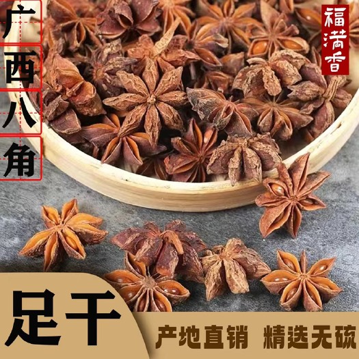 南宁广西大红八角干枝春花八角产地直供批发供应五斤起包邮