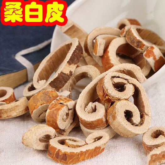 桑白皮 中药材 规格齐全 一公斤起批