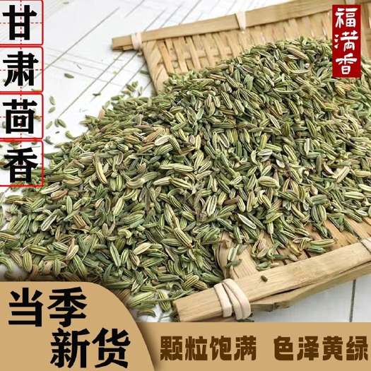 南宁甘肃小茴香炖肉香料调味料烧烤无杂质五斤起包邮