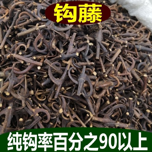 亳州钩藤 纯钩率90%以上 中药材 规格齐全 一公斤起批