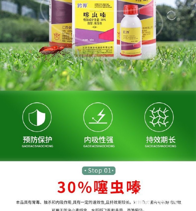 剑牌跨界30%噻虫嗪杀虫剂 蚜虫稻飞虱白粉虱蓟马蚧壳虫蔬菜果