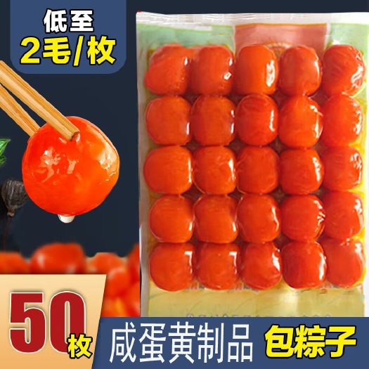 生咸鸭蛋黄制品包粽子蛋黄酥月饼蛋黄熟蛋黄红心流油咸蛋黄