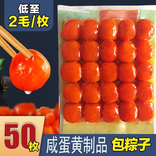 广州生咸鸭蛋黄制品包粽子蛋黄酥月饼蛋黄熟蛋黄红心流油咸蛋黄