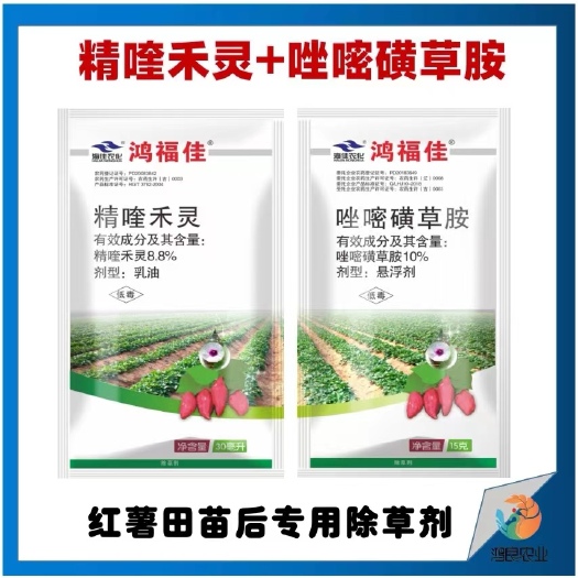 重庆市18.8%精喹禾灵唑嘧磺草胺红薯苗后除草禾阔双除牛筋草马塘