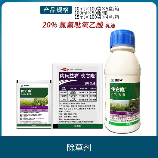 辽阳县陶氏益农使它隆氯氟吡氧乙酸除草剂