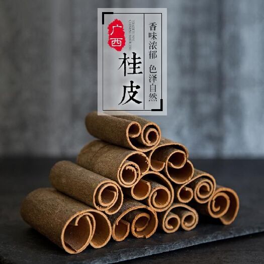 平南县广西桂皮之乡特一级桂皮批发干货肉桂皮香料调料商用卤肉桂皮优质