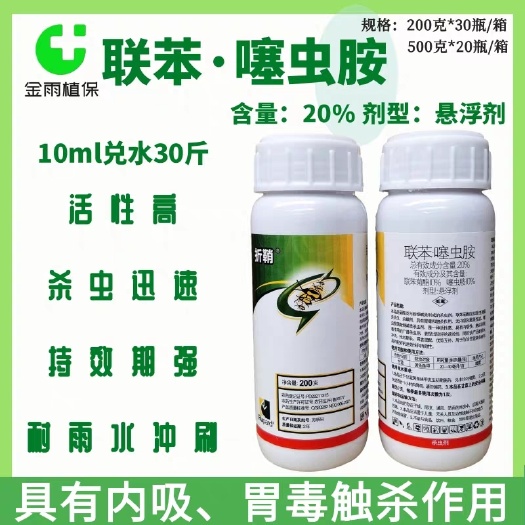 滨州联苯呋虫胺  刺五甲20%联苯噻虫胺黄条跳甲蚜虫蓟马茶小绿叶