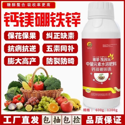 新郑市【钙镁硼锌铁】 全营养，缺素缺肥一次补齐 光合作用  细