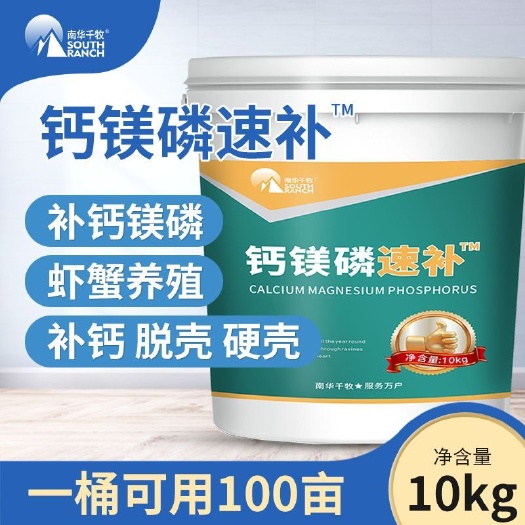 钙镁磷速补水产小龙虾养殖虾蟹硬壳离子钙硬壳宝补钙脱壳素促生长