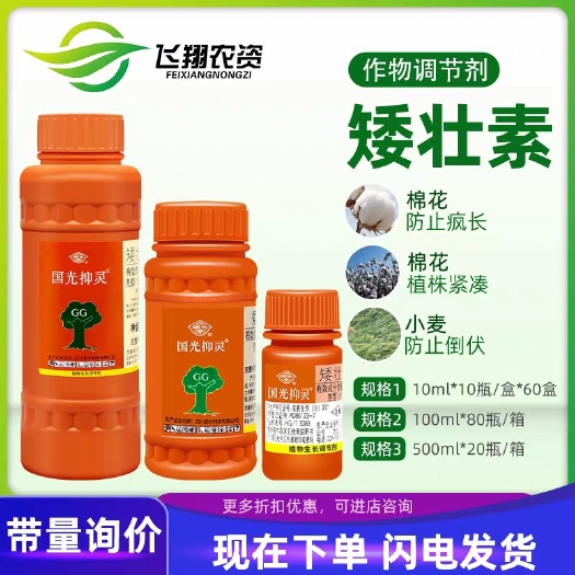 国光抑灵矮壮素控  旺抗-倒伏 植物生长调节剂