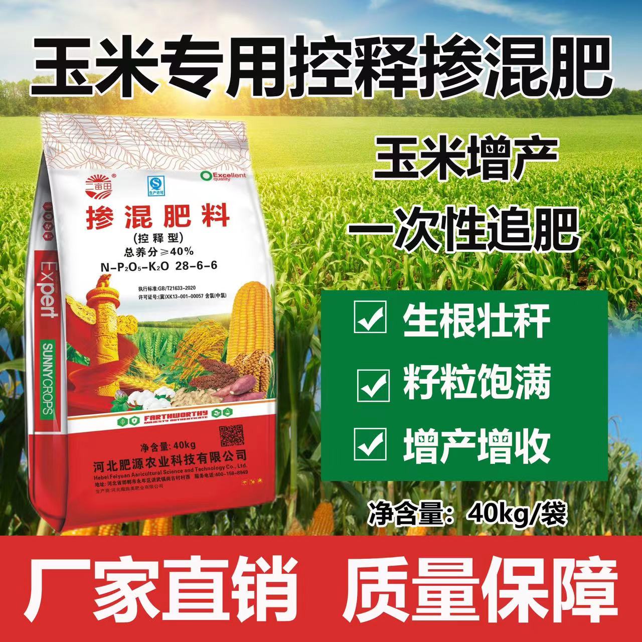 邯郸玉米专用肥参混肥28－6－6
