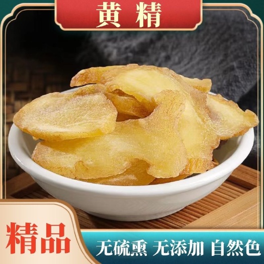 亳州黄精片 鸡头黄精 统货选货手选货 规格齐全
