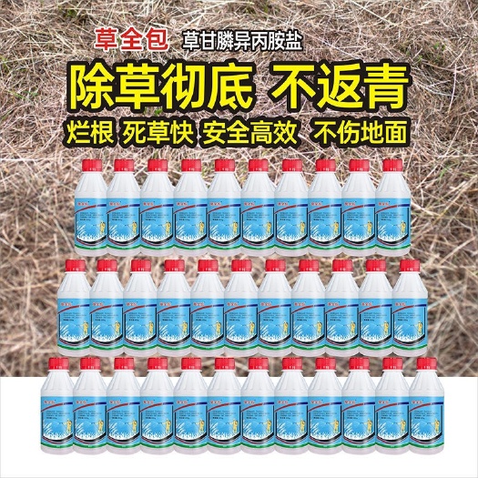 博爱县41%草甘膦除草剂瓶装甘草磷异丙胺盐一扫光一整箱批发连根烂农