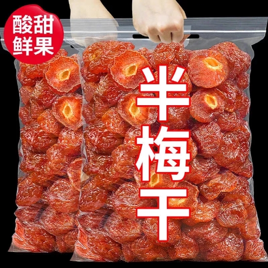 2斤半梅干1000g半边梅干话李子梅肉蜜饯果干休闲零食梅