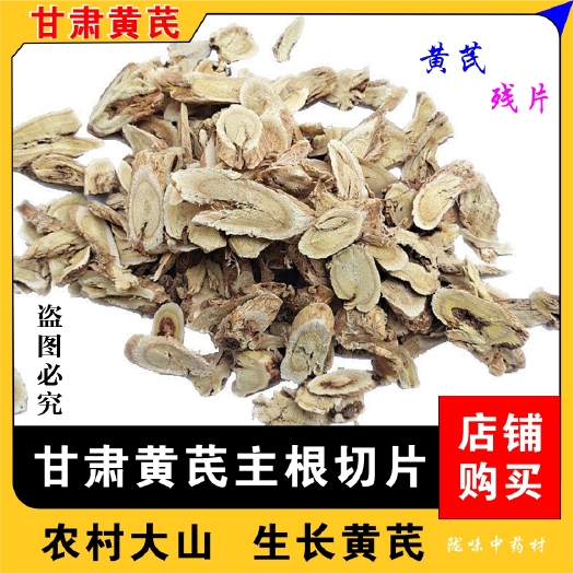 宕昌县甘肃黄芪片批发黄芪碎片自然晒干过筛干净
