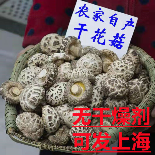 临颍县香菇干花菇小花菇干香菇冬菇