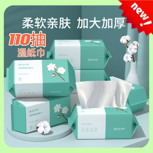 【湿纸】110抽/加厚湿纸巾家用母婴儿湿厕纸柔软亲肤清洁抹布