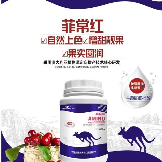 郑州叶面肥  菲常红——自然着色增甜 防果锈意大利定向生长工艺