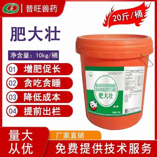 郑州肥大壮，降低成本，快速出栏，好用