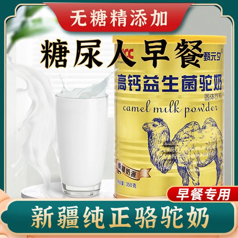 南阳甄元夕高钙益生菌驼奶无蔗糖中老年人赠品网销热卖产品