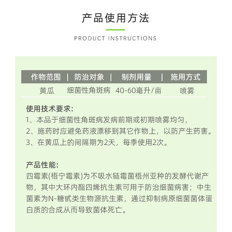 细霸2%中生菌素四霉素梧宁霉素中生四霉素杀菌剂