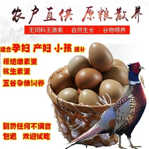 临邑县七彩山鸡蛋，自家养殖，一手货源，保证新鲜，破损包赔