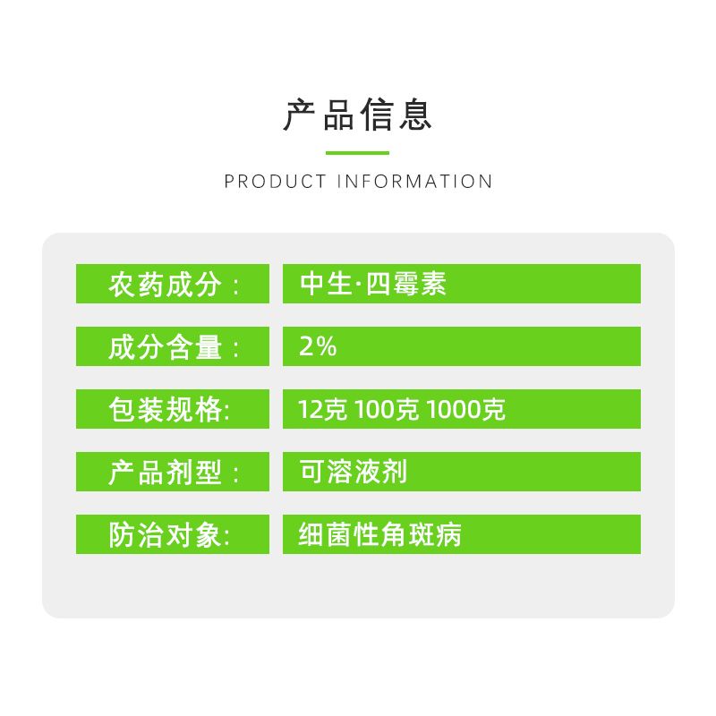 细霸2%中生菌素四霉素梧宁霉素中生四霉素杀菌剂