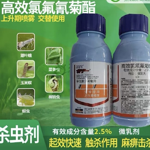 寿光市高效氯氟氰菊酯 2.5%诺普信