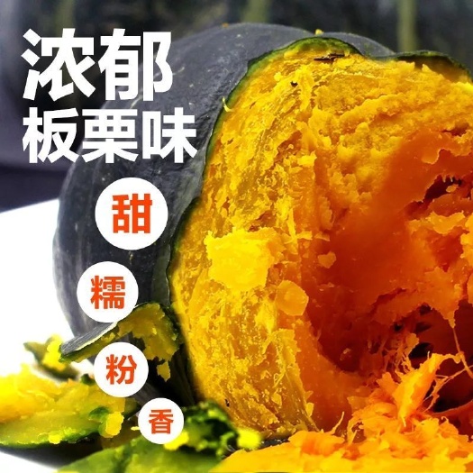 渭南贝贝南瓜日本粉糯香甜板栗味小南瓜老人孕妇宝宝美味低糖