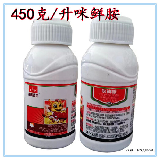 临沂一农450克/升咪鲜胺果树蔬菜柑橘炭疽病保鲜农药杀菌剂
