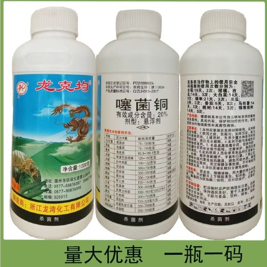 景谷縣龍克均噻菌銅20% 枯萎潰瘍病軟腐病青枯病細(xì)菌性角斑病農(nóng)藥殺